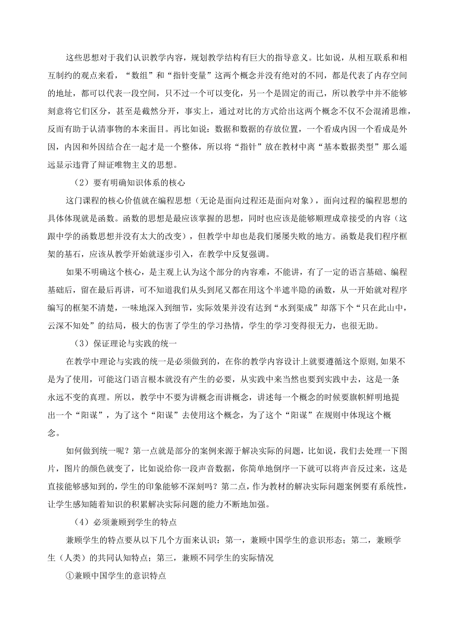 《面向过程的程序设计》教师教学心得.docx_第3页