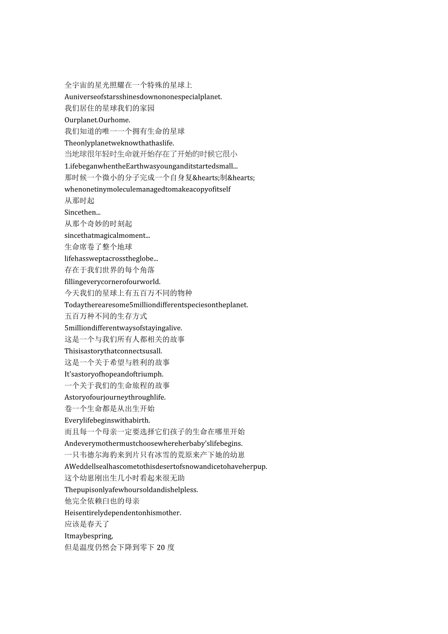 OneLife《地球生灵（2011）》完整中英文对照剧本.docx_第1页
