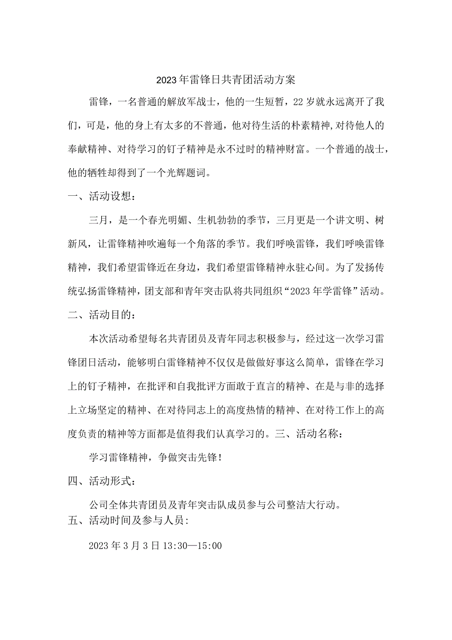 2023年学雷锋活动方案.docx_第1页