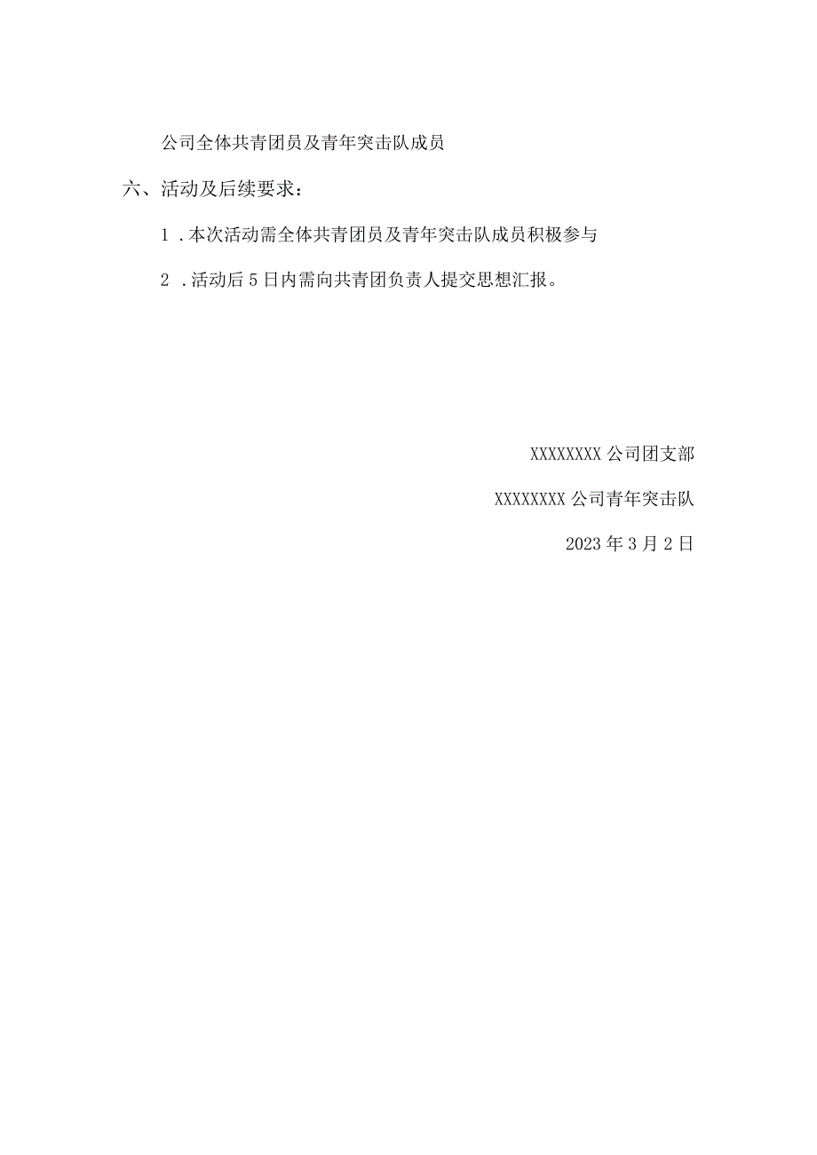 2023年学雷锋活动方案.docx_第2页