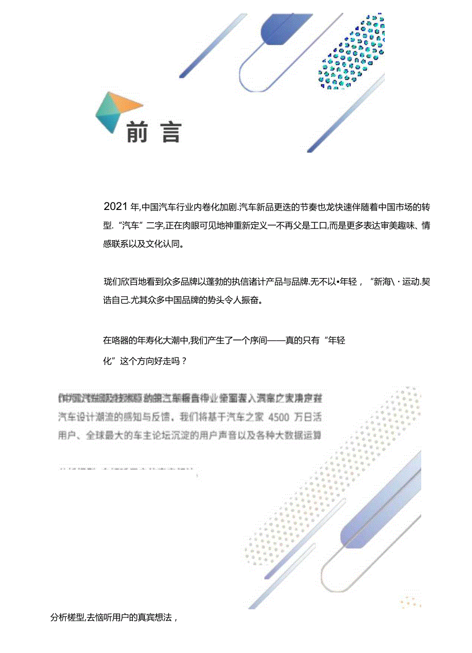 中国汽车潮流观察报告第二期-汽车之家研究院-20211231_市场营销策划_重点报告20230120.docx_第2页