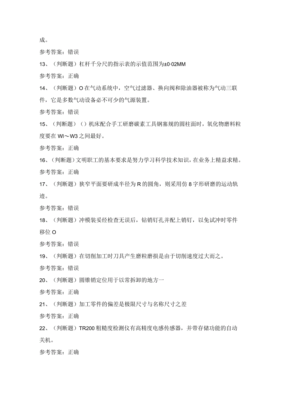 2024年全国高级工具钳工技能考试模拟试题（100题）含答案.docx_第2页