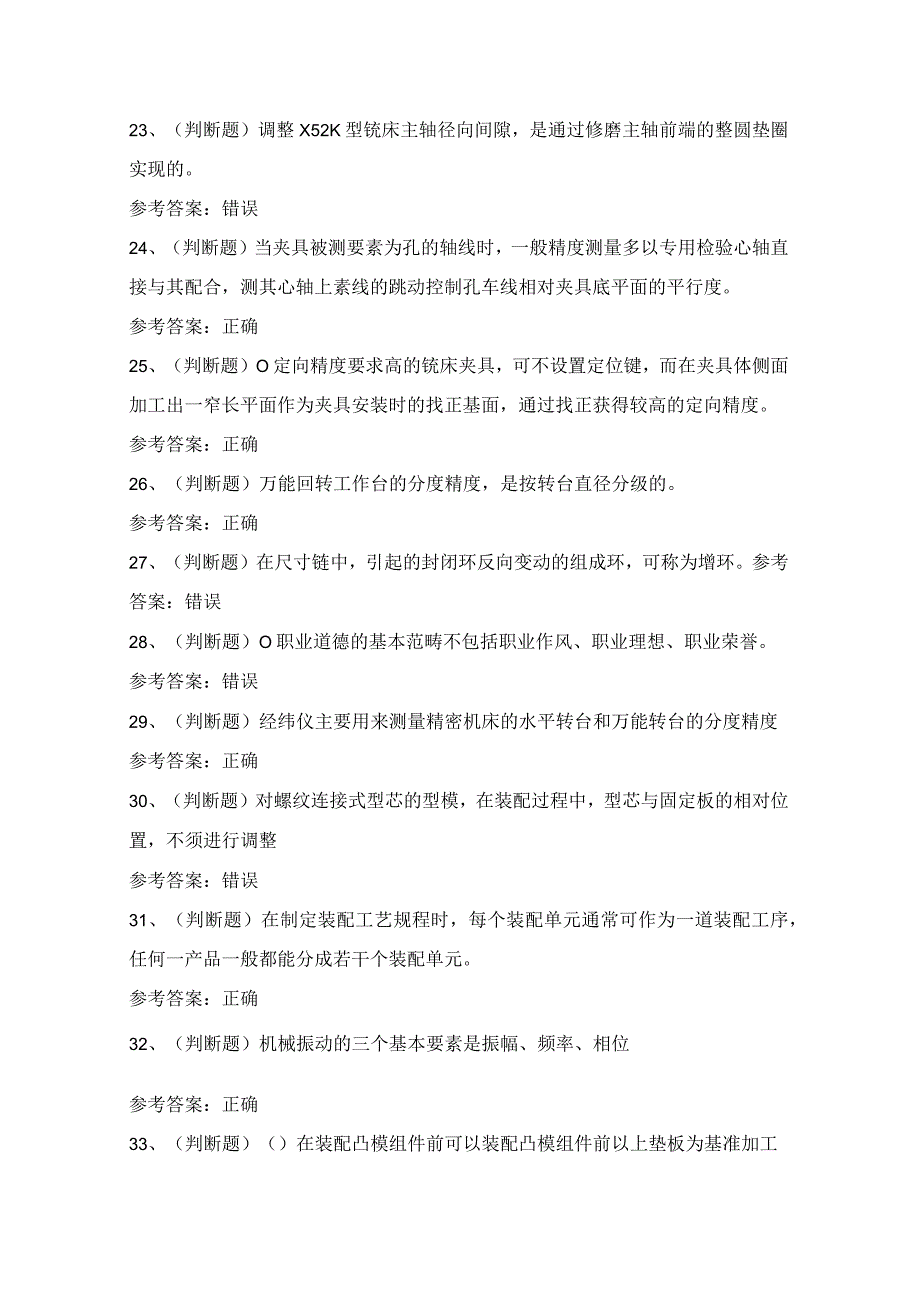 2024年全国高级工具钳工技能考试模拟试题（100题）含答案.docx_第3页