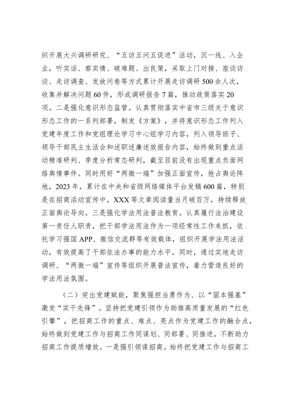 2023年抓基层党建工作述职报告&“聚焦”写作提纲30例10.docx_第2页