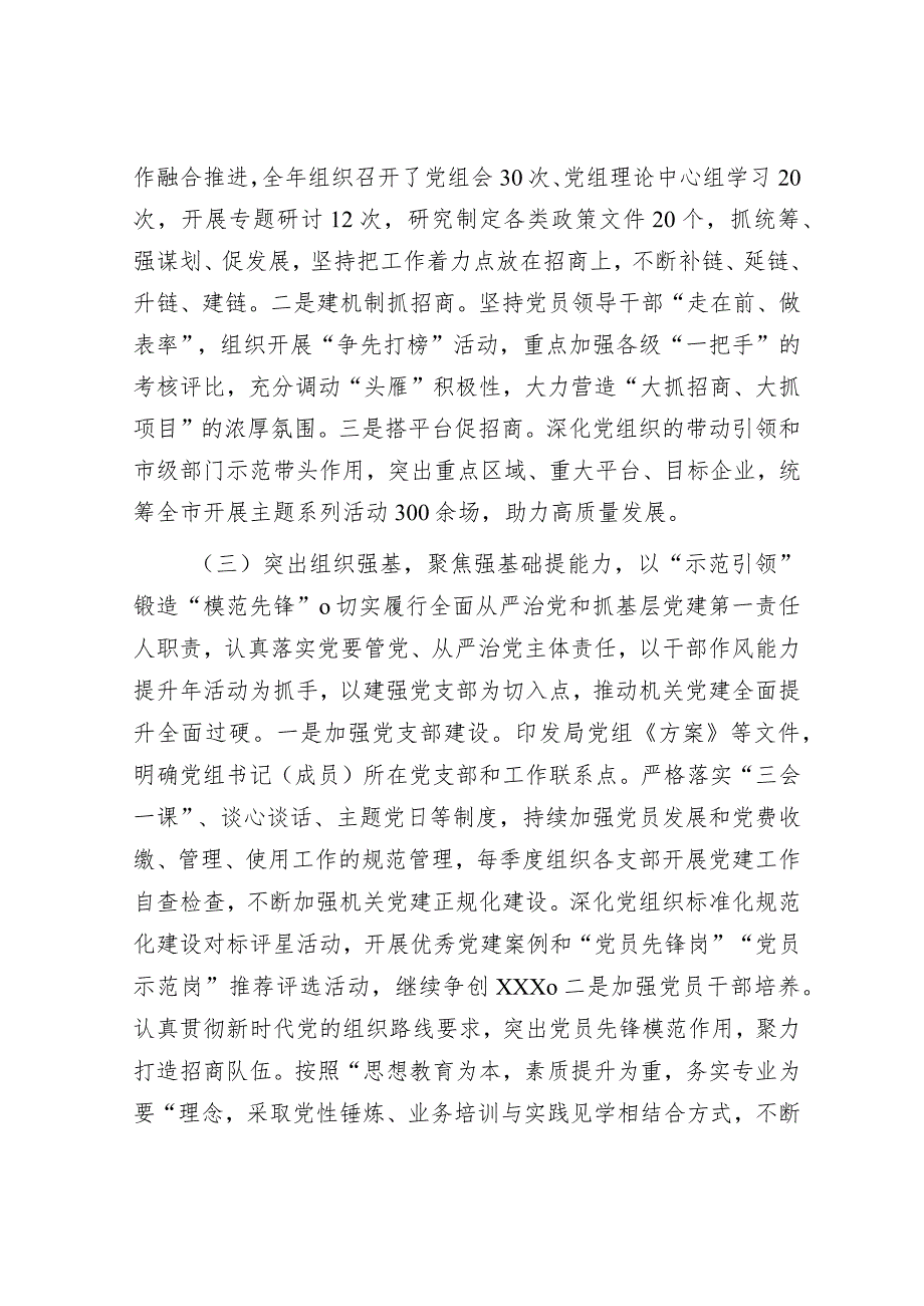 2023年抓基层党建工作述职报告&“聚焦”写作提纲30例10.docx_第3页