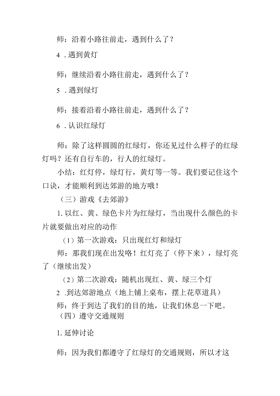 交通安全（小一班）公开课教案教学设计课件资料.docx_第2页