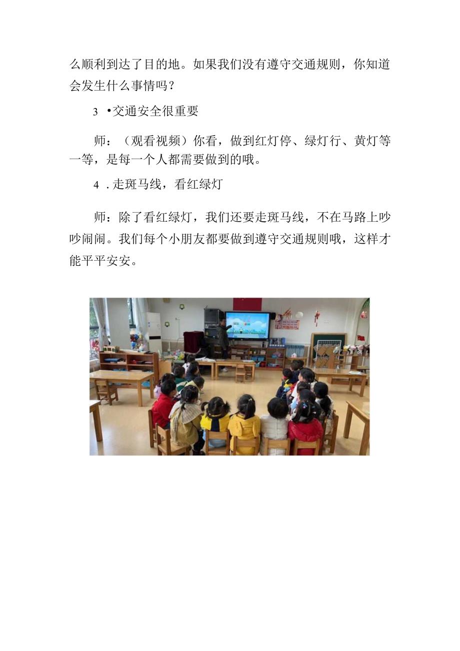 交通安全（小一班）公开课教案教学设计课件资料.docx_第3页