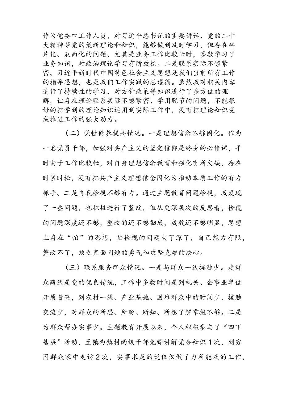 【共3篇】基层领导干部2023年度组织生活会检视“学习贯彻党的创新理论、党性修养提高、联系服务群众、党员先锋模范作用发挥”等方面个人对照检查范文.docx_第2页