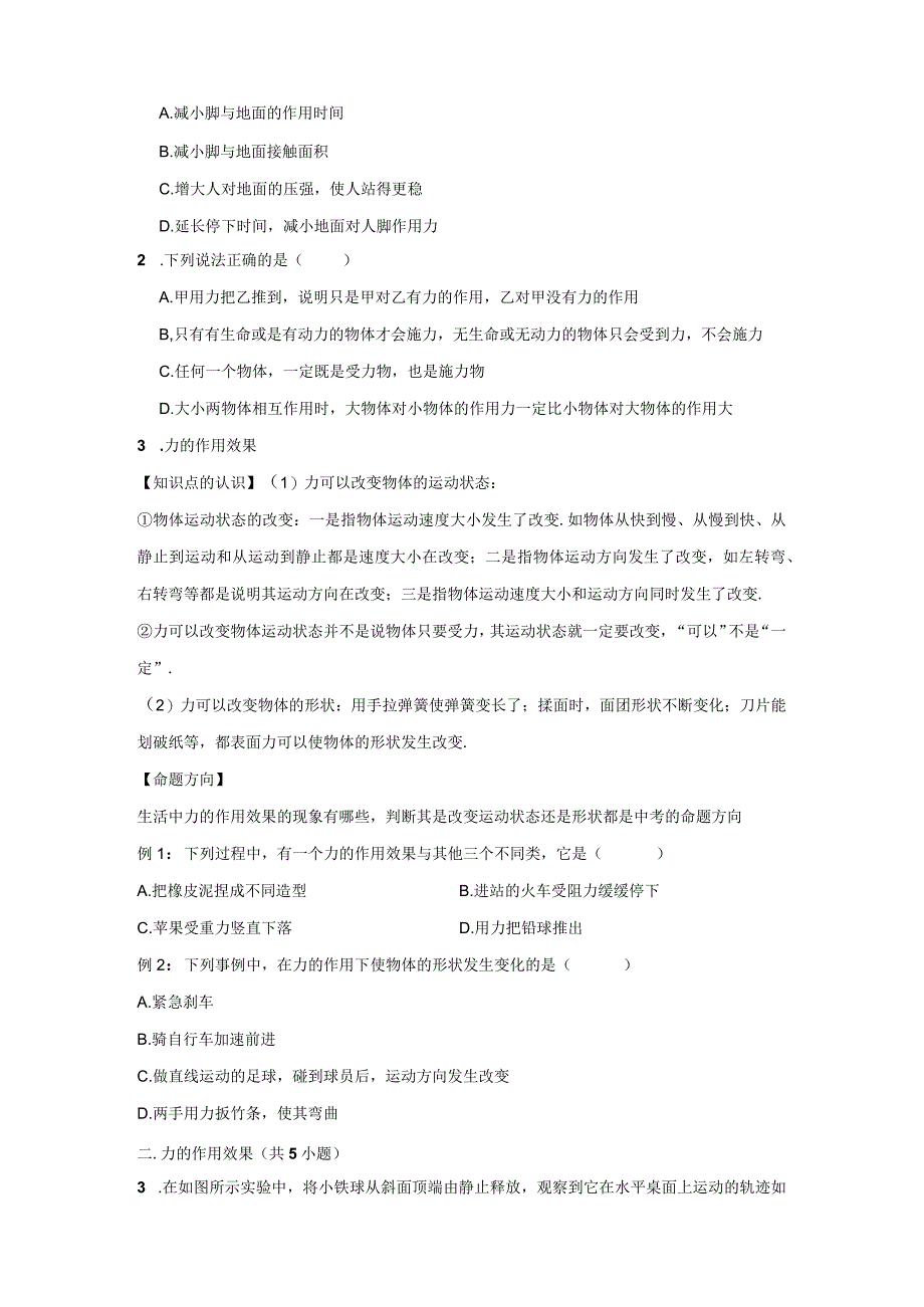 22力和力的作用效果、力的示意图与图示（学生版）.docx_第2页