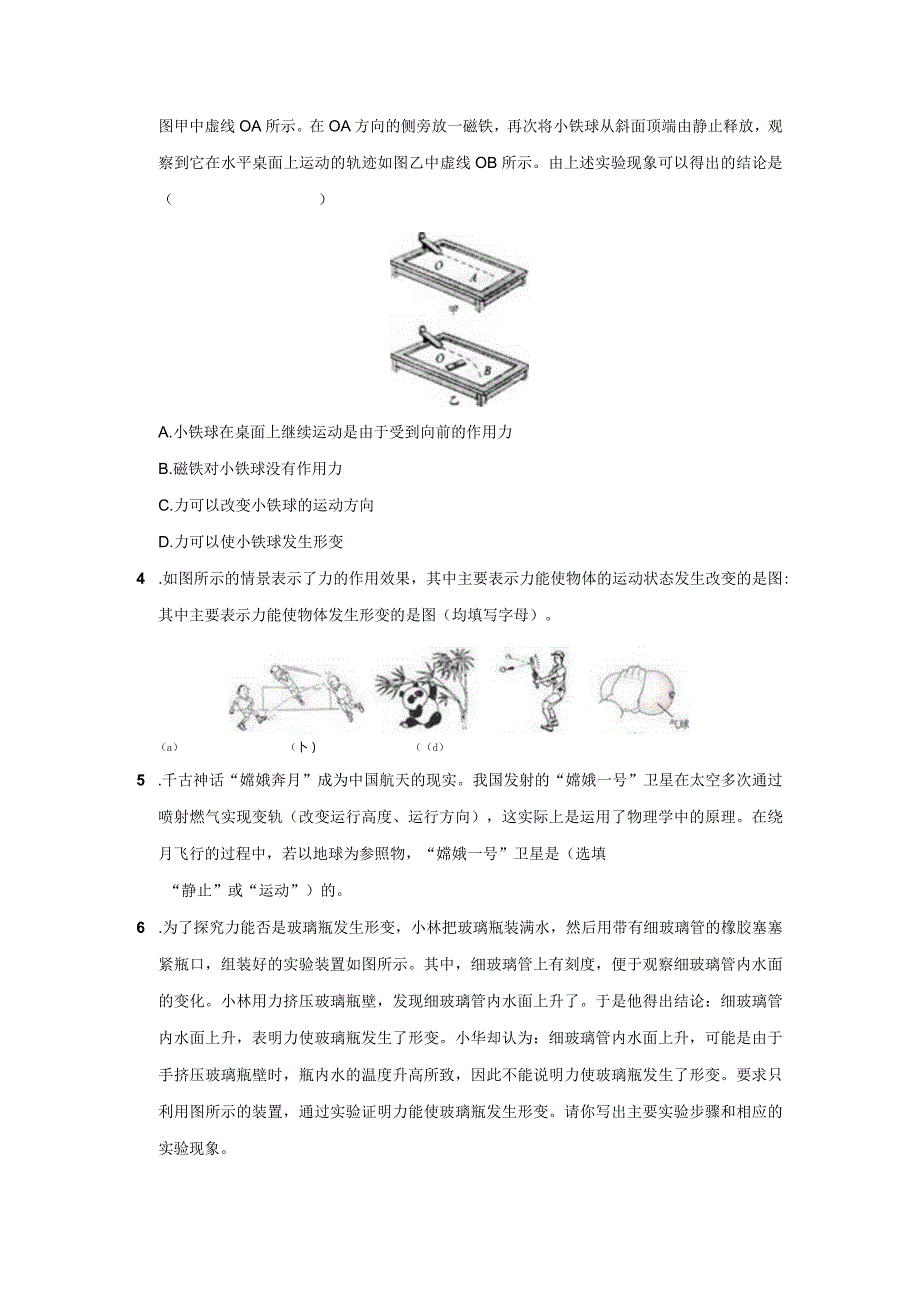 22力和力的作用效果、力的示意图与图示（学生版）.docx_第3页