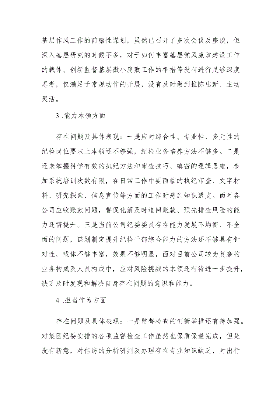 2023年主题教育专题民主生活会个人对照剖析检查材料（六个方面）.docx_第2页