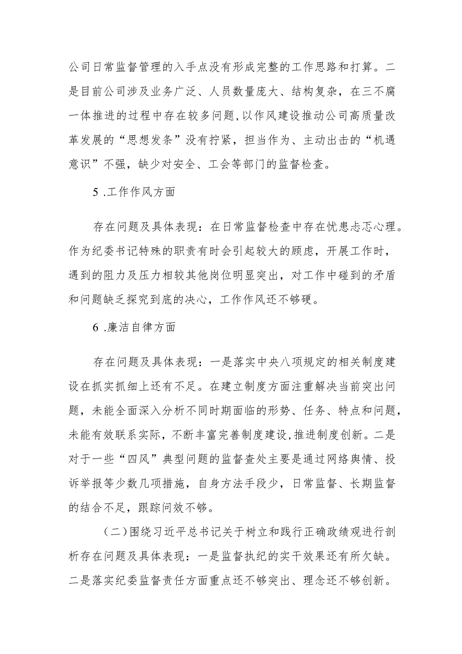 2023年主题教育专题民主生活会个人对照剖析检查材料（六个方面）.docx_第3页