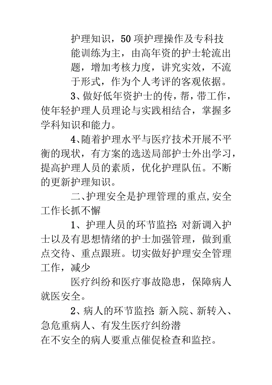 16年儿科护理工作计划.docx_第2页