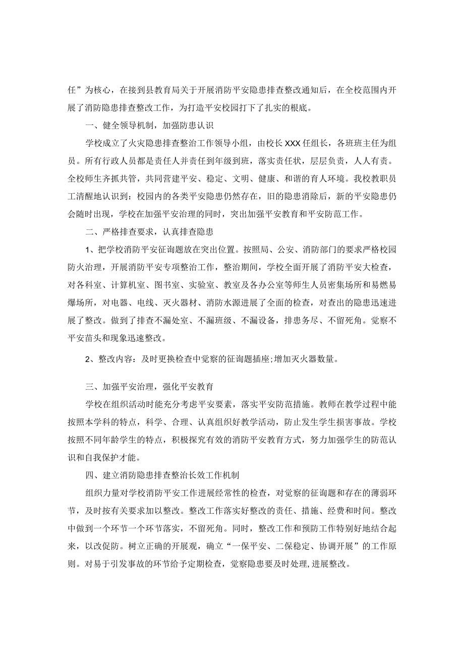 【精选】2024学校消防安全工作年终参考总结大全3篇_财务工作年终个人参考总结.docx_第3页