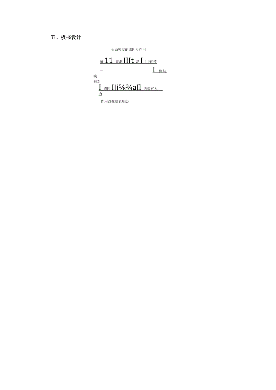 《火山喷发的成因及作用》教学设计x公开课教案教学设计课件资料.docx_第3页