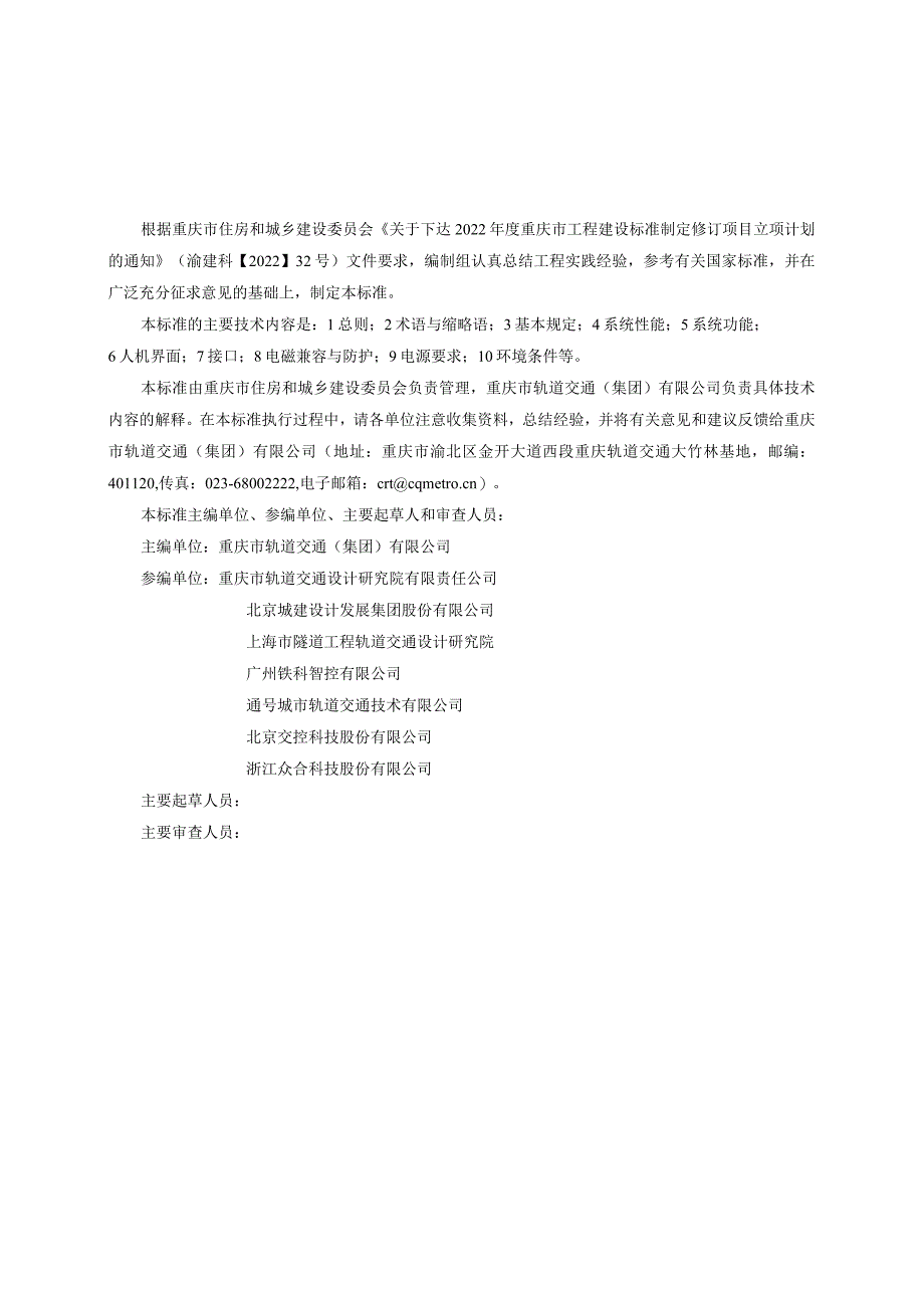 互联互通全局调度系统技术标准.docx_第3页