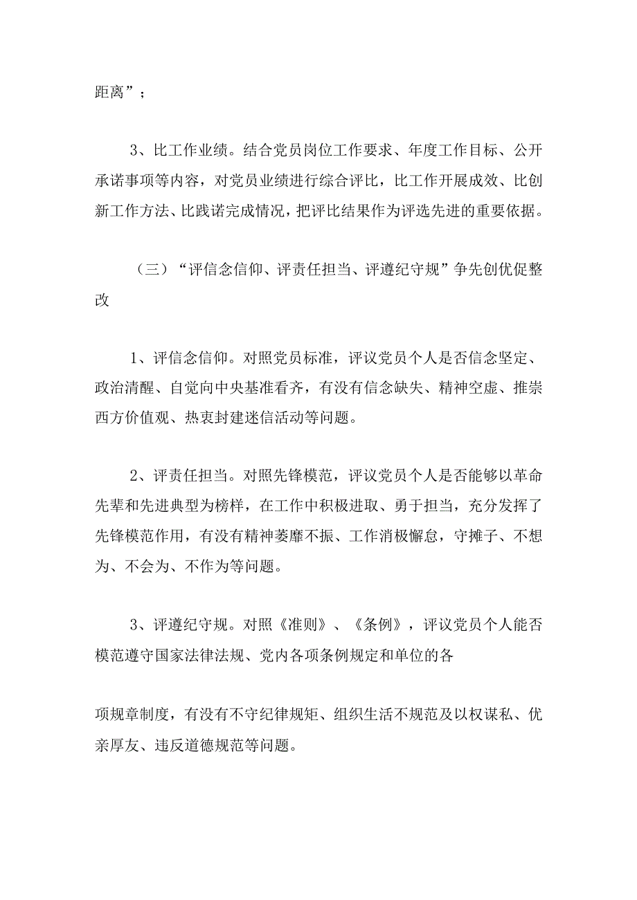 三学三亮三比范文大全.docx_第3页