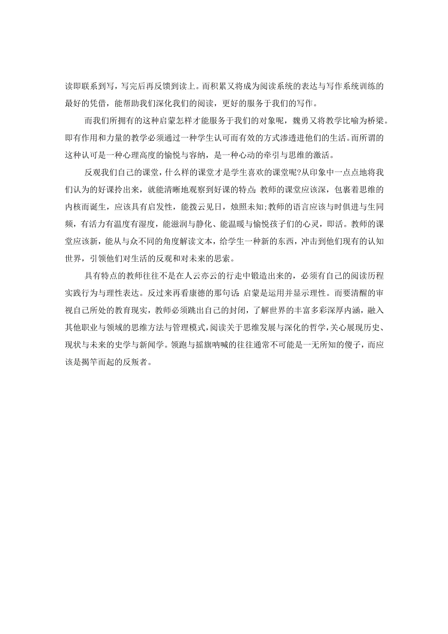 “启蒙”这词儿有点深——读《怎样上课学生才喜欢》序言之感.docx_第2页