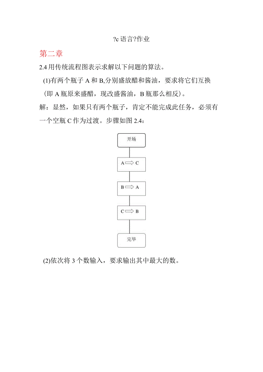 C语言习题集参考答案.docx_第1页