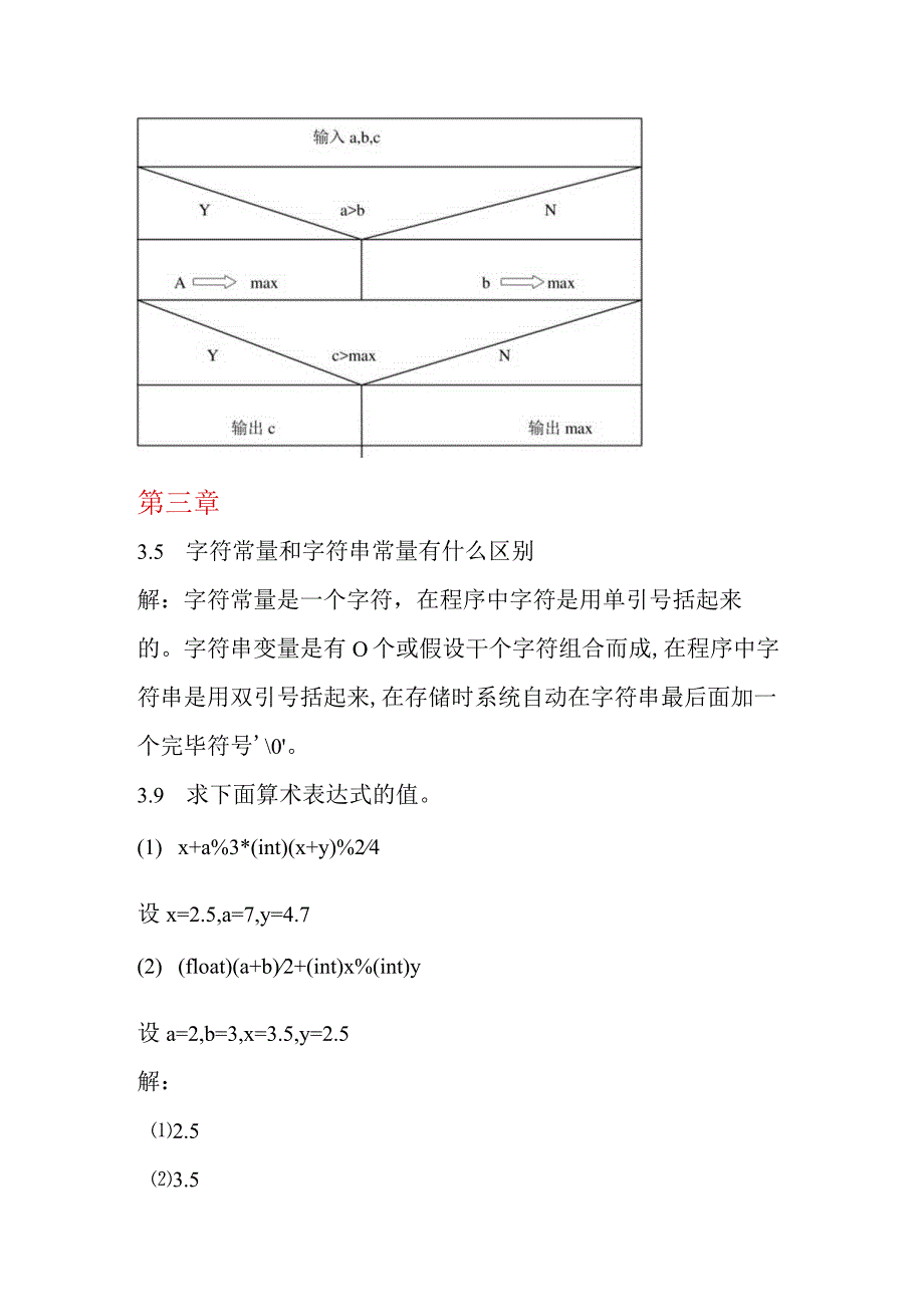 C语言习题集参考答案.docx_第3页