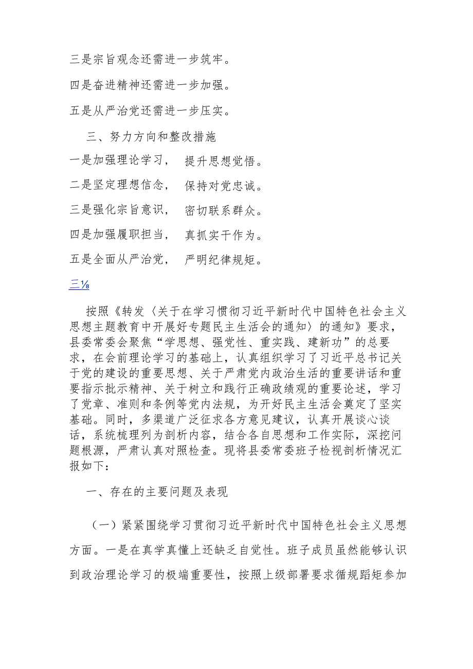 2024年“党政机关过紧日子、厉行节约反对浪费”等方面存在的问题原因分析、努力方向和整改措施对照检查材料、研讨发言材料【3篇文】.docx_第2页