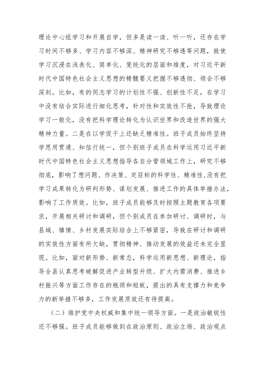 2024年“党政机关过紧日子、厉行节约反对浪费”等方面存在的问题原因分析、努力方向和整改措施对照检查材料、研讨发言材料【3篇文】.docx_第3页