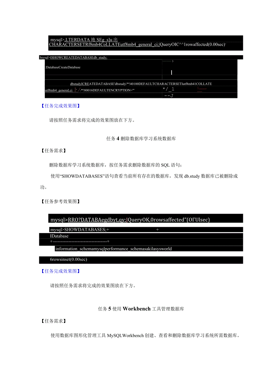 《MySQL数据原理与应用》实验报告实验3MySQL数据库管理.docx_第3页