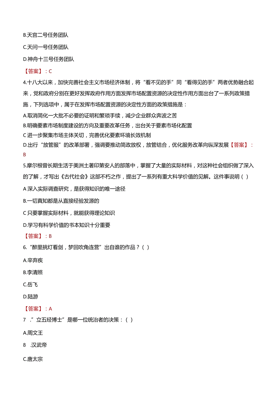 2023年深圳市宝安区福海街道工作人员招聘考试试题真题.docx_第2页