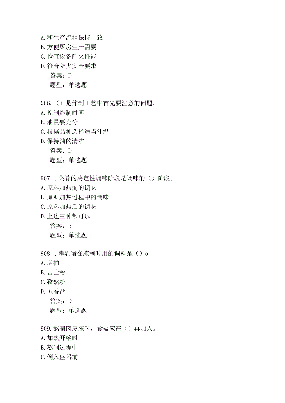 ZZ021-中式烹饪赛题10.docx_第2页