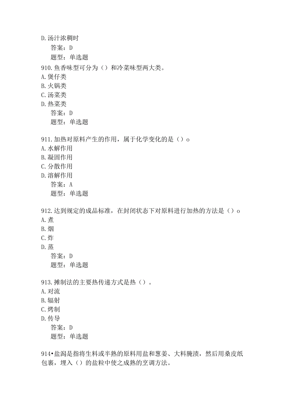 ZZ021-中式烹饪赛题10.docx_第3页