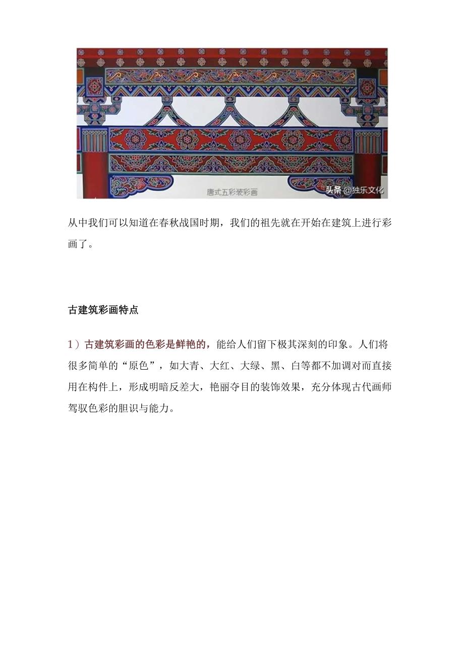 中国古建筑中的知识（二）：古建筑上被忽视的彩画.docx_第2页