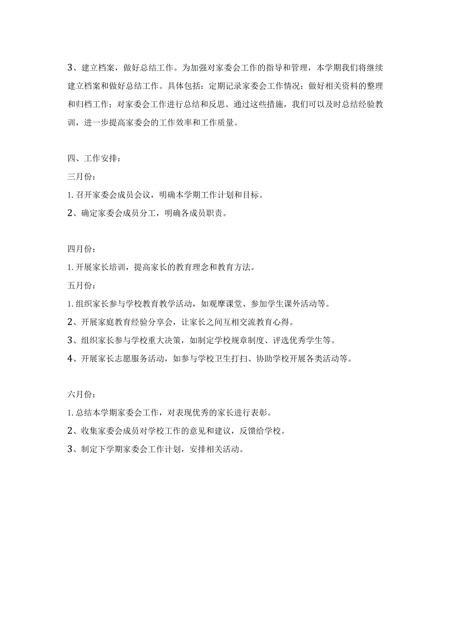 2023-2024学年度第二学期学校家委会工作计划.docx_第2页