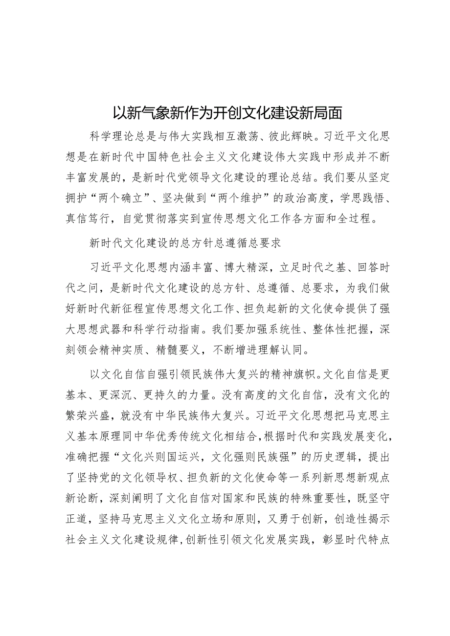 以新气象新作为开创文化建设新局面&国企2024年工作会议报告.docx_第1页