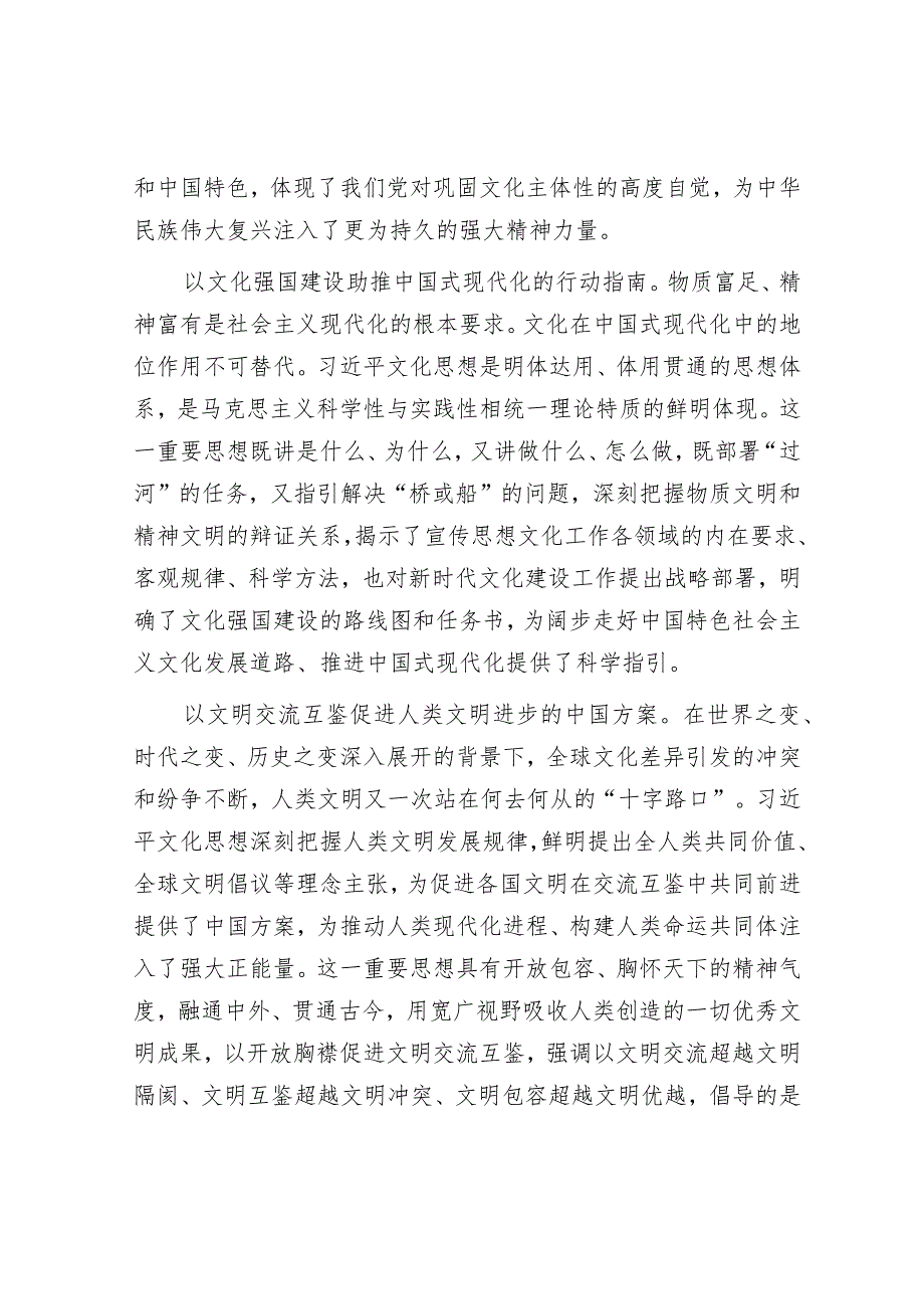 以新气象新作为开创文化建设新局面&国企2024年工作会议报告.docx_第2页