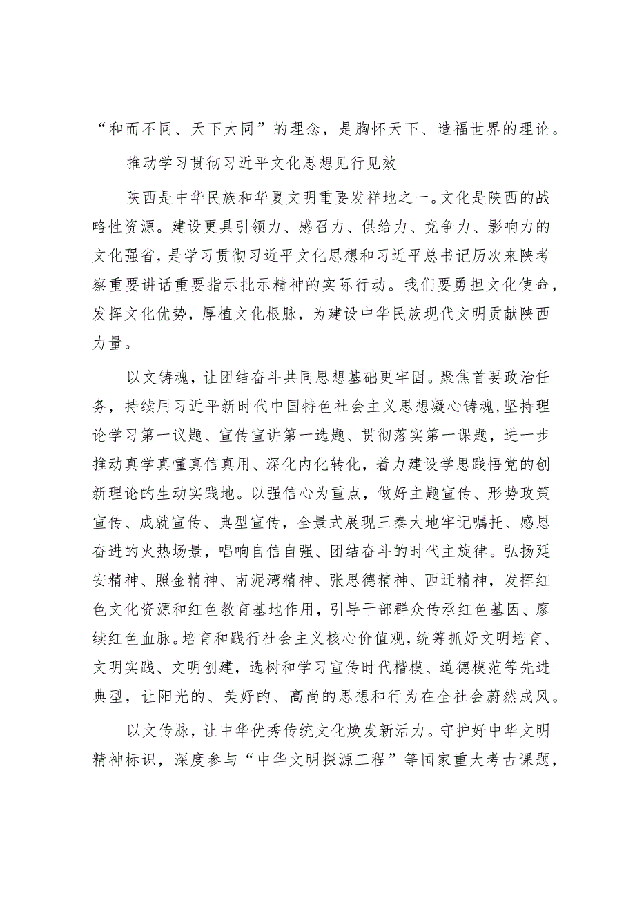 以新气象新作为开创文化建设新局面&国企2024年工作会议报告.docx_第3页