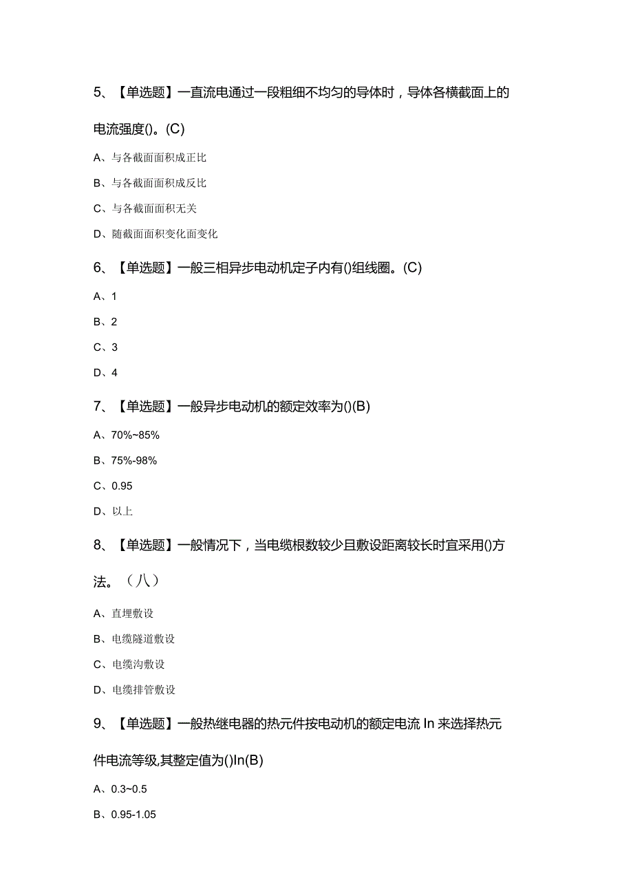 2024年电工（初级）最新复审考试模拟100题及答案.docx_第2页