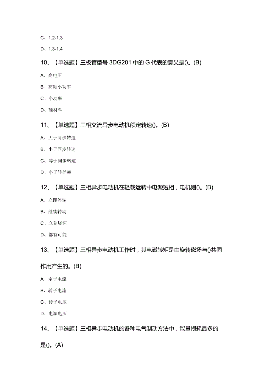 2024年电工（初级）最新复审考试模拟100题及答案.docx_第3页