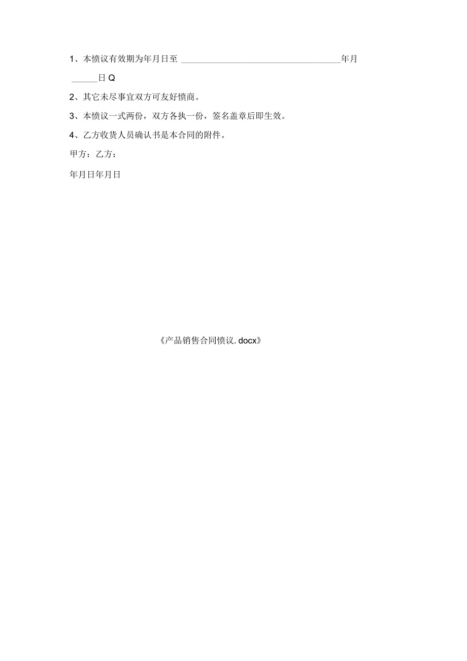 产品销售合同协议.docx_第3页