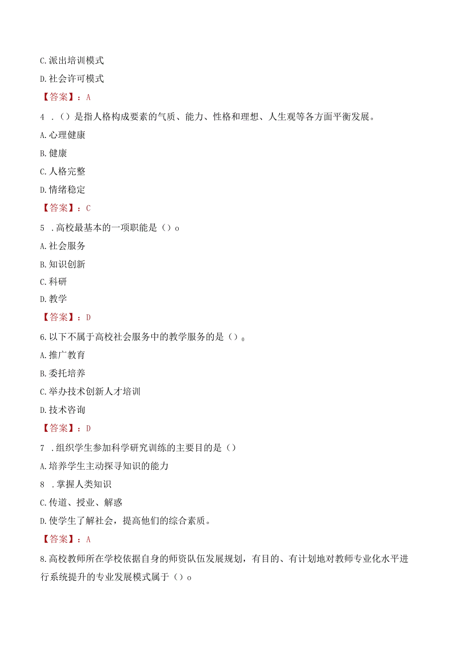 2023年武昌理工学院招聘考试真题.docx_第2页