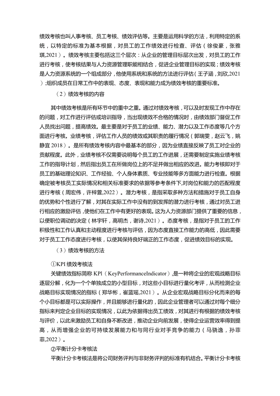 【《纯粮酿造酒企业口子窖酒绩效考核现状、问题及对策》12000字论文】.docx_第3页