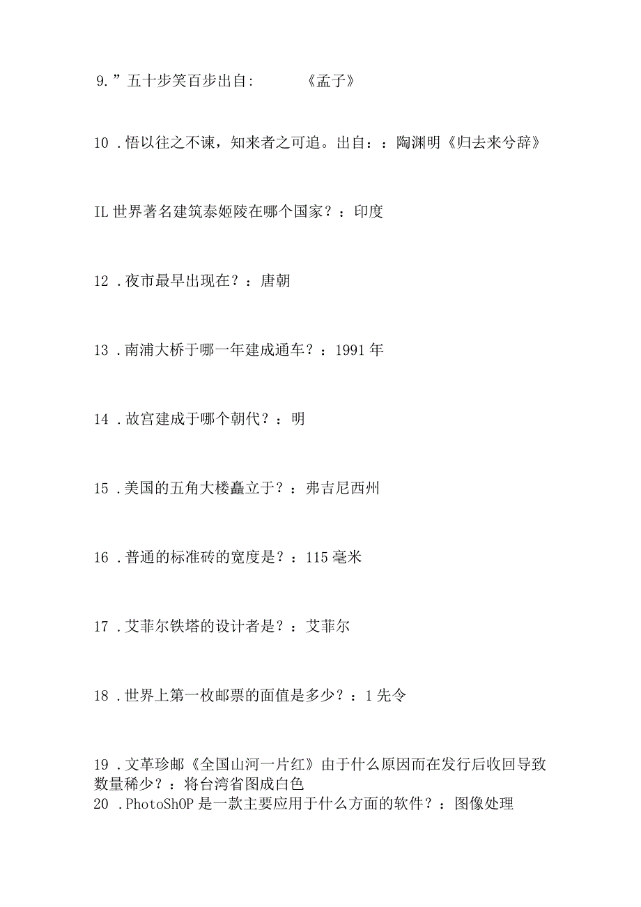 2024届国家公务员考试公共基础知识精选题库及答案(共350题).docx_第2页