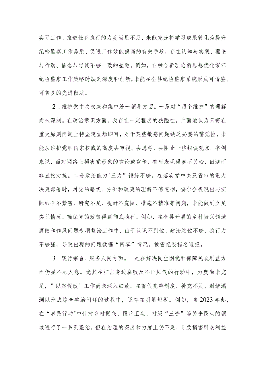 2024县委领导主题教育专题民主生活会个人（8个方面）发言提纲集合篇.docx_第2页