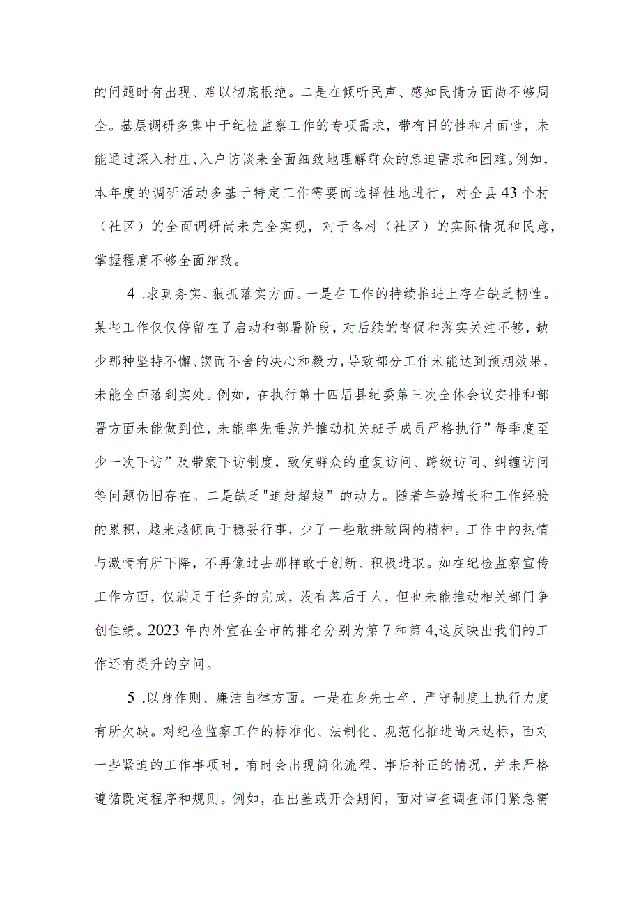 2024县委领导主题教育专题民主生活会个人（8个方面）发言提纲集合篇.docx_第3页