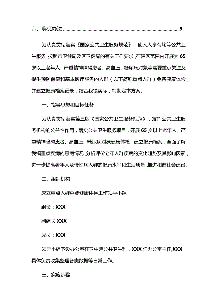 2024年乡镇65岁及以上老年人、慢性病人群健康体检工作实施方案（汇编）.docx_第2页