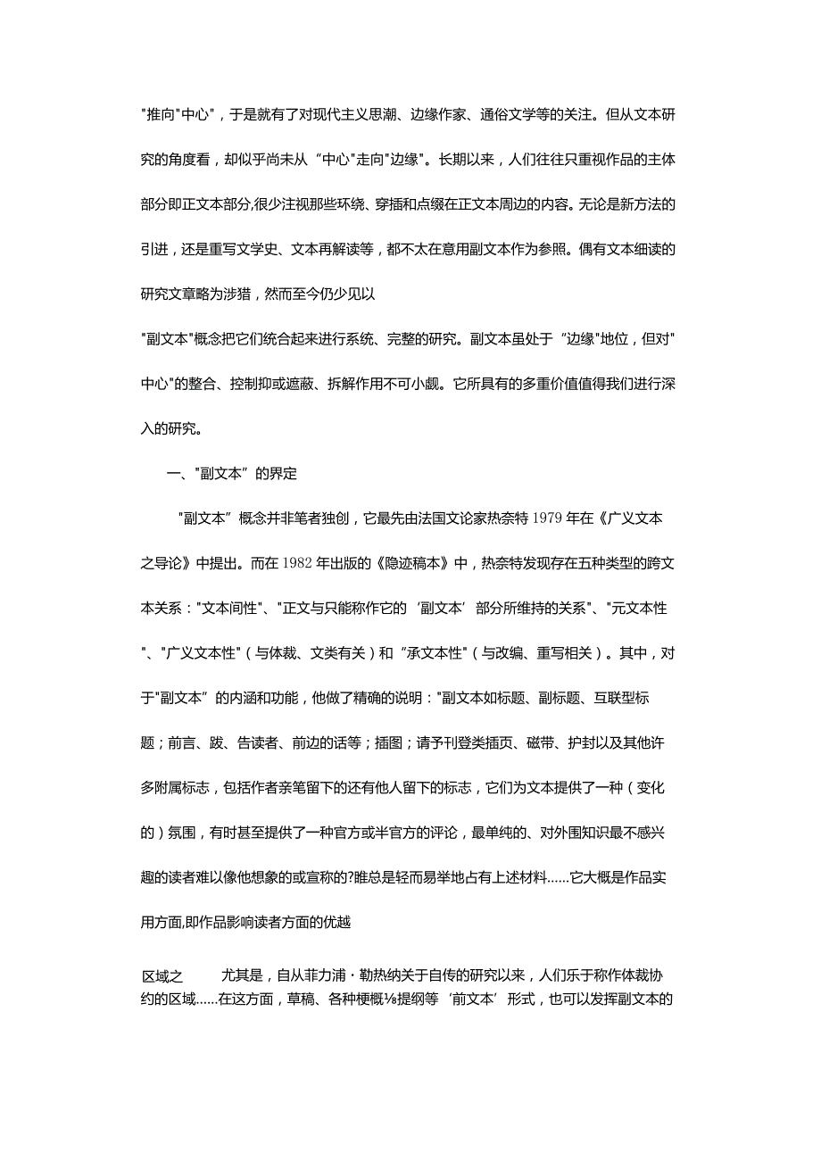 中国现代文学的副文本-OnParatextsinModernChineseLiterature.docx_第2页