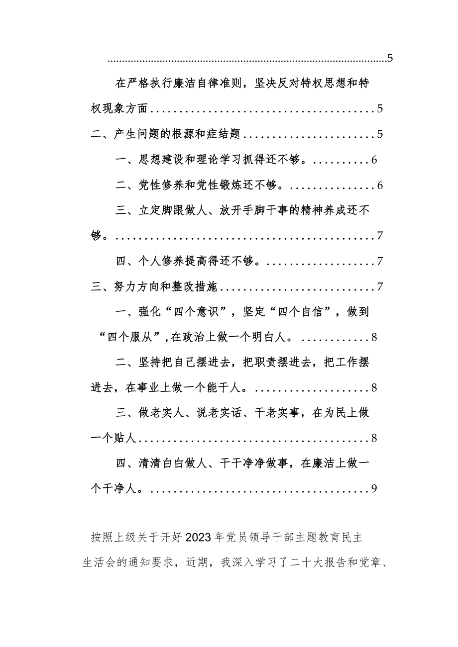 2023年主题教育民主生活会个人对照检查材料（维护党中央权威和集中统一领导、带头坚持请示报告制度、对党忠诚老实对党组织讲实话、讲真话、.docx_第2页