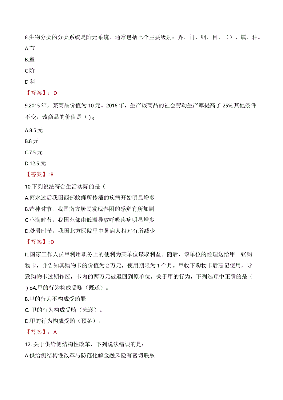 2023年镇江市京口区象山街道工作人员招聘考试试题真题.docx_第3页