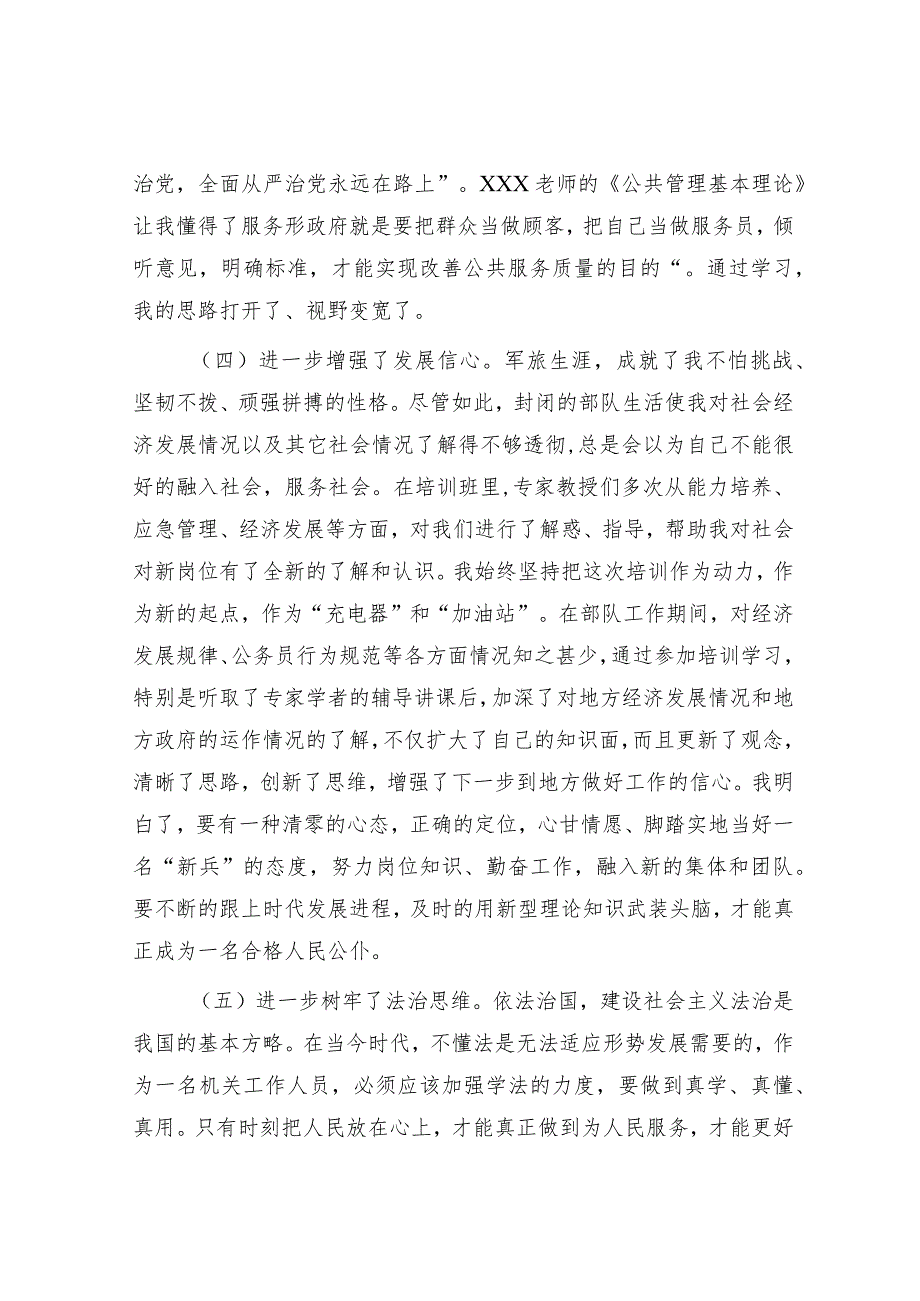 2023年度计划分配转业干部岗前专业培训情况总结&“着力”写作提纲30例4.docx_第3页