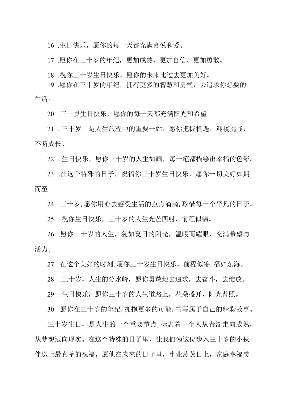 三十岁生日文案短句干净.docx_第2页