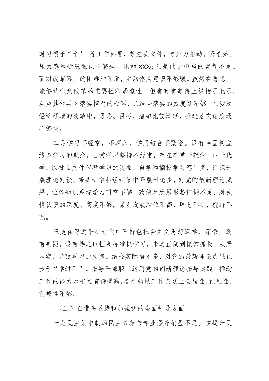 2022年度民主生活会“六个带头”领导干部个人对照检查材料【】.docx_第3页